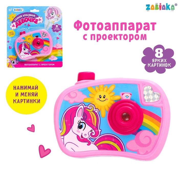 Игрушка Фотоаппарат с проектором Самой красивой девочке розовый SL-02001 502671 - фото 160506