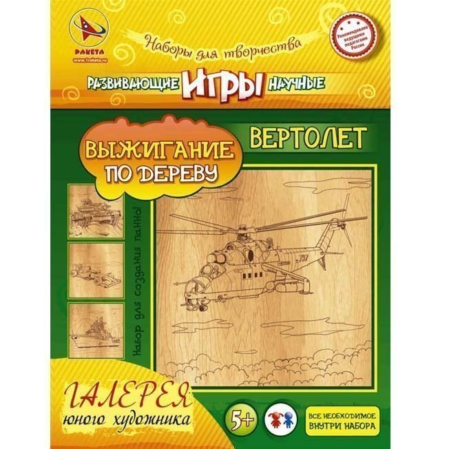 Набор д/творчества Доска для выжигания и рисования по дереву Вертолет 277-406 277-406 - фото 163073
