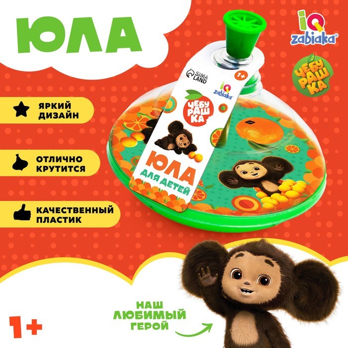Юла прозрачная Чебурашка 9929878 9929878 - фото 165440