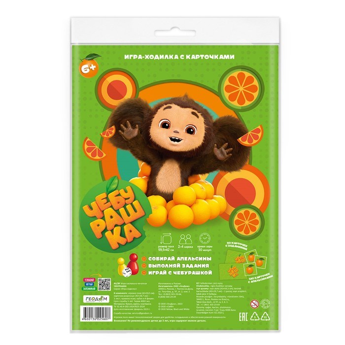 Игра настольная ходилка Чебурашка с карточками 59,5?42см 9645800 9645800 - фото 166103