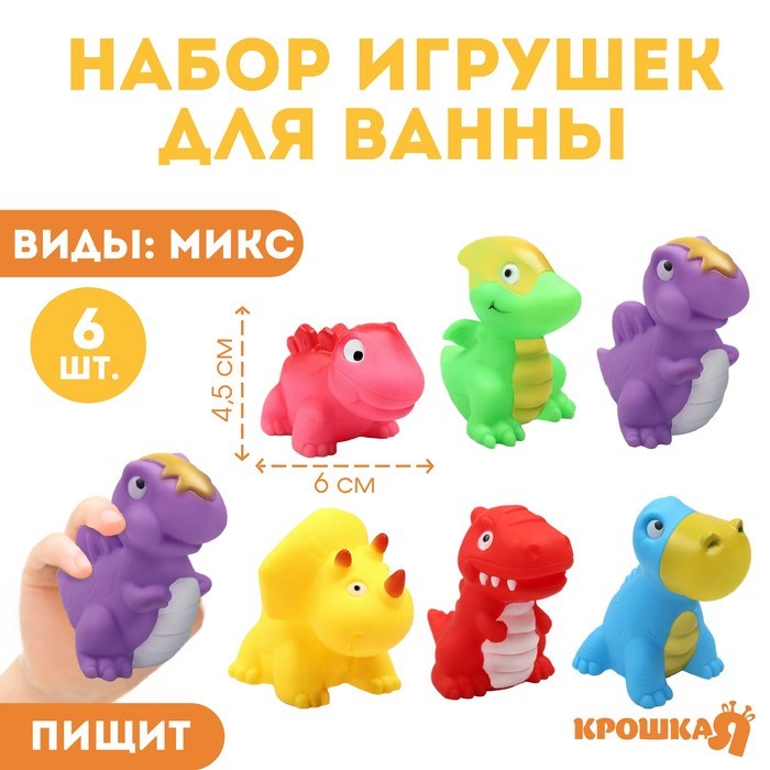 Набор резиновых игрушек для ванны Динопарк с пищалкой 6 шт Крошка Я 1593244 1593244 - фото 167182