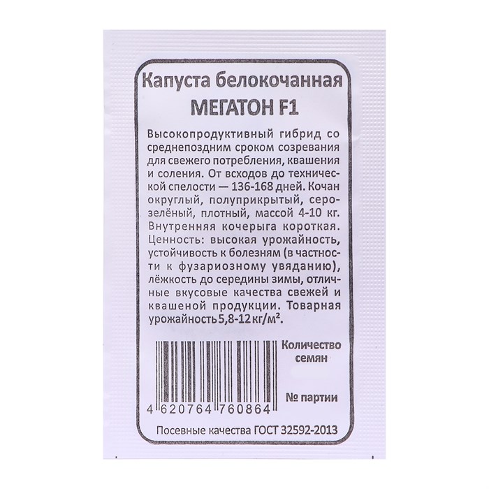 Семена Капуста Мегатон F1 б/к Агрофирма Марс 9483365 9483365 - фото 167400