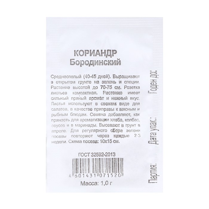 Семена Кориандр Бородинский 1 г б/п Уд. с. Г А4219469133 - фото 167416