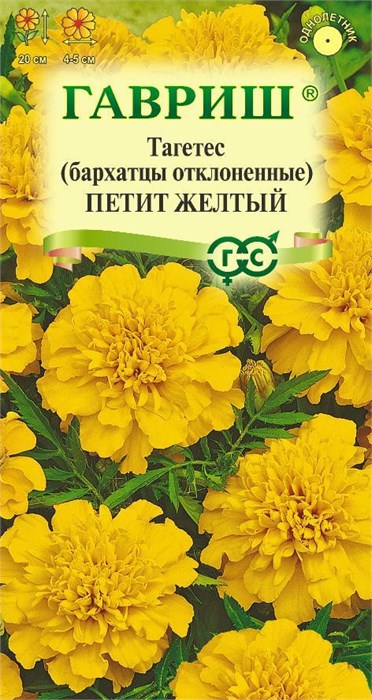 Семена цветов Бархатцы откл. Петит желтый (Тагетес) 0,3 г Г А320 - фото 167599