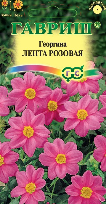 Семена цветов Георгина Лента розовая 0,2 г Г А330 - фото 167612