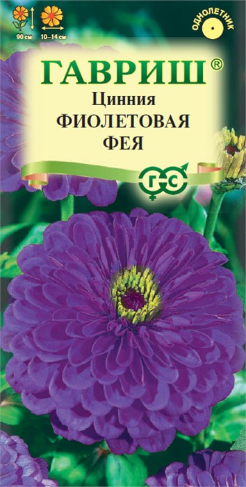 Семена цветов Цинния Фиолетовая фея 0,3 г Г А362 - фото 167621