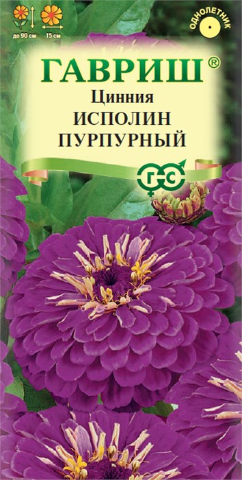 Семена цветов Цинния Исполин пурпурный 0,3г Н12 Г А357 - фото 167624