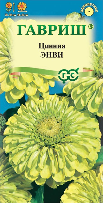 Семена цветов Цинния Энви изящная 0,5 г Г А363 - фото 167631