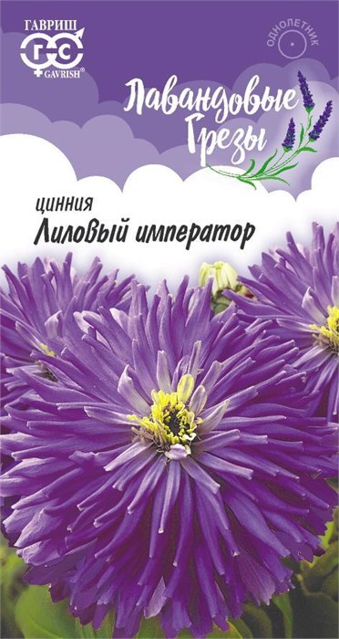 Семена цветов Цинния Лиловый император 0,2г Н12 Г А359 - фото 167633