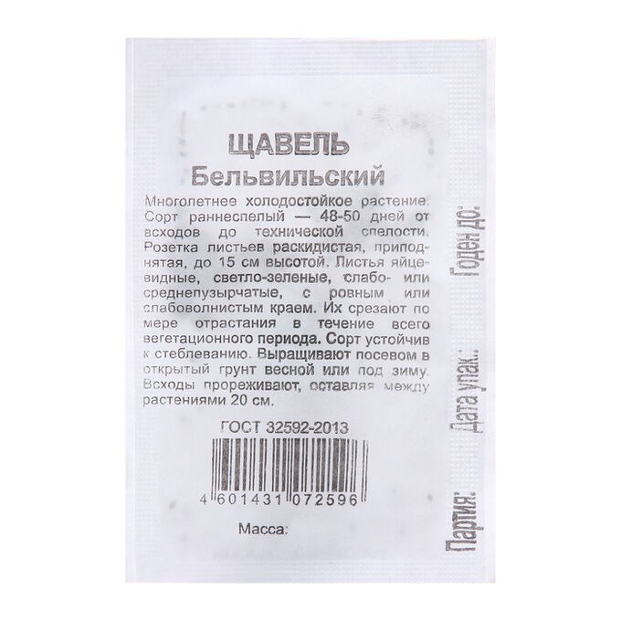 Семена Щавель Бельвильский 0,5 г б/п Уд. с. Г А442 - фото 167639