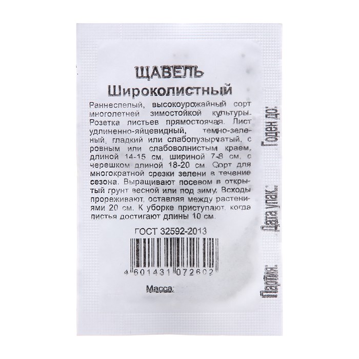 Семена Щавель Широколистный 0,5 г б/п Уд. с. Г А443 - фото 167657