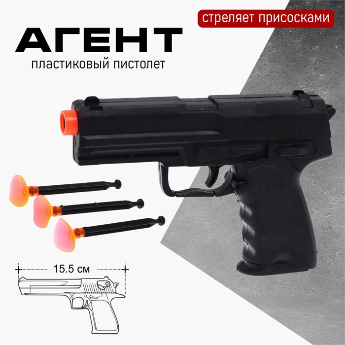 Игрушка Пистолет Агент присосками 7532919 7532919 - фото 167714