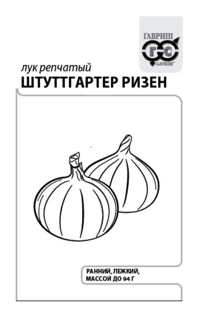 Семена Лук репч. Штуттгартер Ризен 1 г б/п с евроотв. Г Г113 - фото 167963
