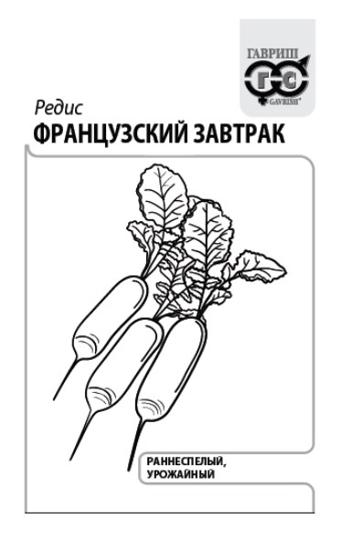 Семена Редис Французский завтрак 3 г (б/п с евроотв.) Г Г133 - фото 168014