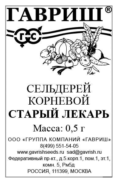 Семена Сельдерей корневой Старый лекарь 0,5г Г Г5 - фото 168061