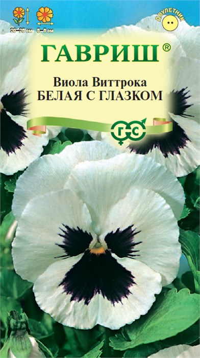 Семена цветов Виола Белая с глазком, Виттрока (Анютины глазки)* 0,05 г DH Г Г163 - фото 168237