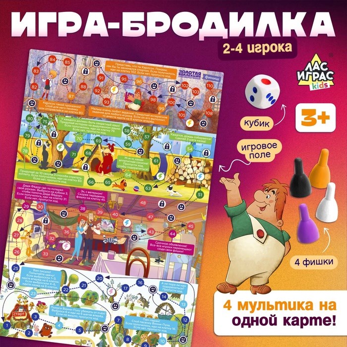 Настольная игра-ходилка Большое приключение 10364611 10364611 - фото 168439