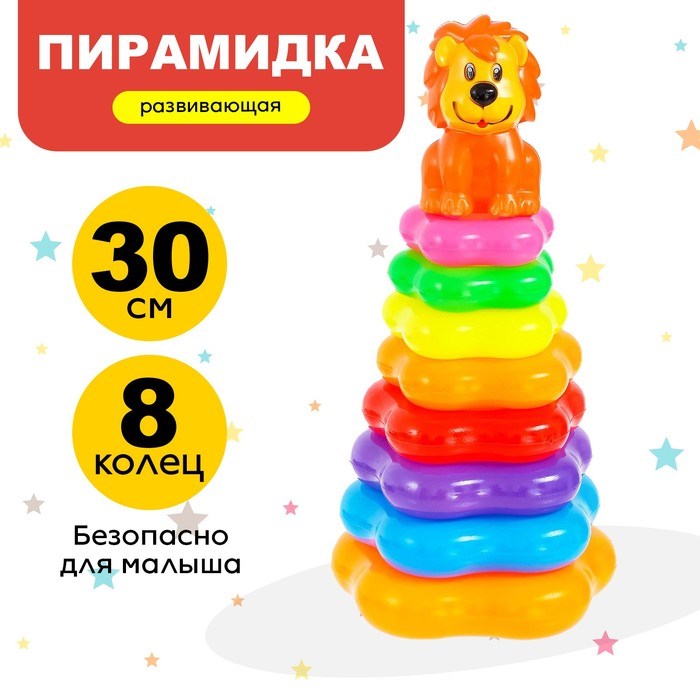 Пирамидка Львёнок 8 колец 4370111 4370111 - фото 168450