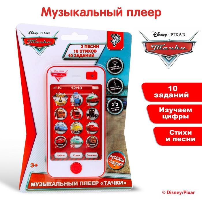 Музыкальный плеер Тачки 2 песни, 10 стихов, 10 заданий №SL-00203 1407188 1407188 - фото 168546
