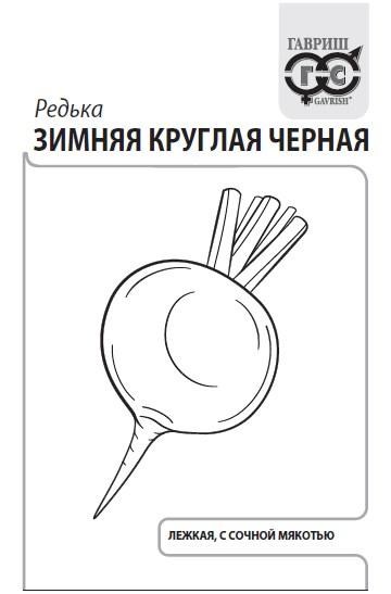 Семена Редька Зимняя круглая чёрная 1 г б/п с евроотв. Г Г267 - фото 168588