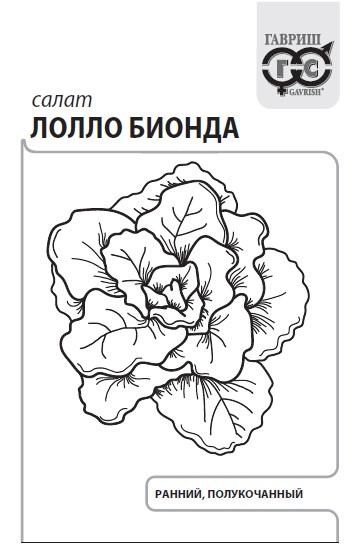 Семена Салат Лолло Бионда 0,5 г (листовой, зеленый) б/п с евроотв. Г Г287 - фото 168591