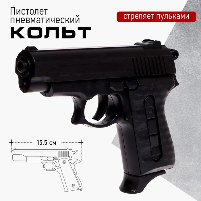 Игрушка Пистолет Кольт пневматический 2431866 2431866 - фото 168970