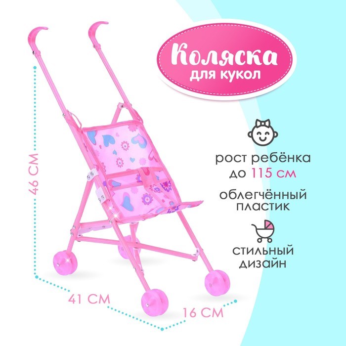 Игрушка Коляска-трость д/кукол №886F Кукольный дом 533337 533337 - фото 168984