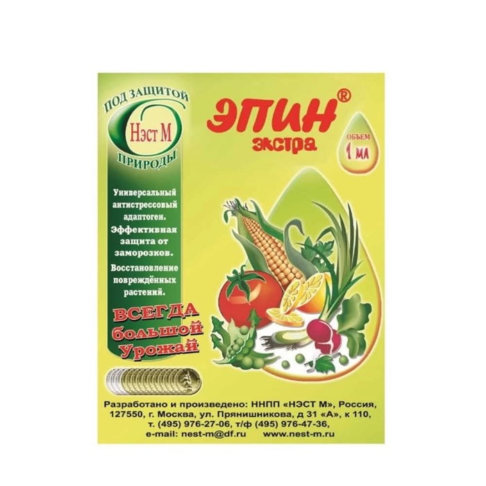 Удобрение Эпин-Экстра регул развит 1мл НэстМ 00000054207 - фото 169022