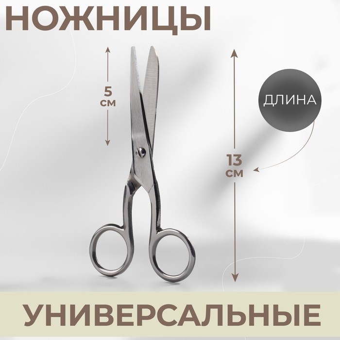 Ножницы универсальные 5 13см цвет серебряный 123273 123273 - фото 169173