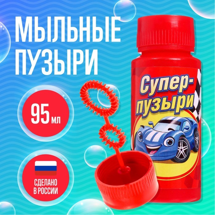 Мыльные пузыри Супер тачки 95 мл 4721259 4721259 - фото 169202