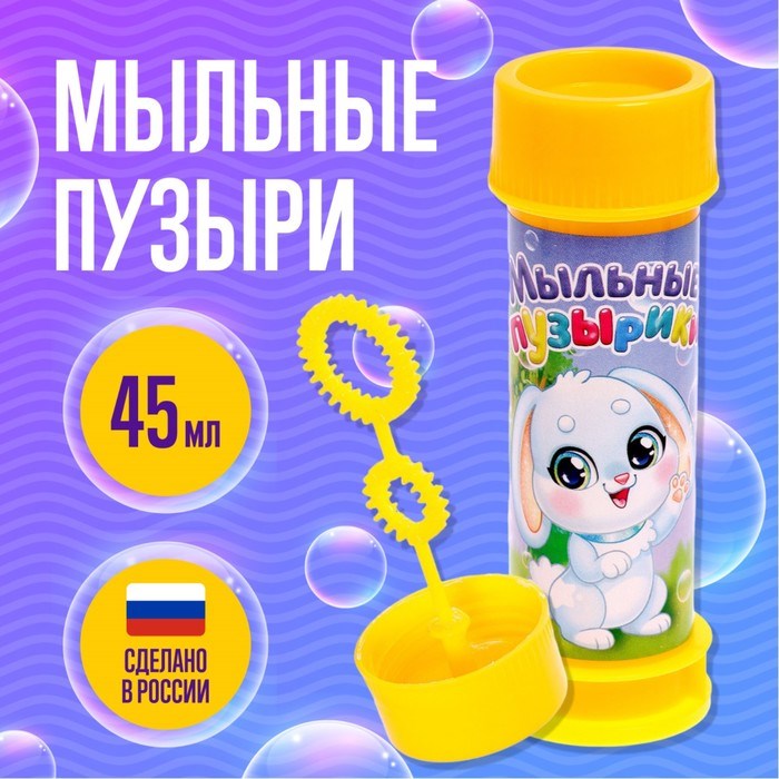 Мыльные пузыри Милый зайчик 45 мл 7549417 7549417 - фото 169204