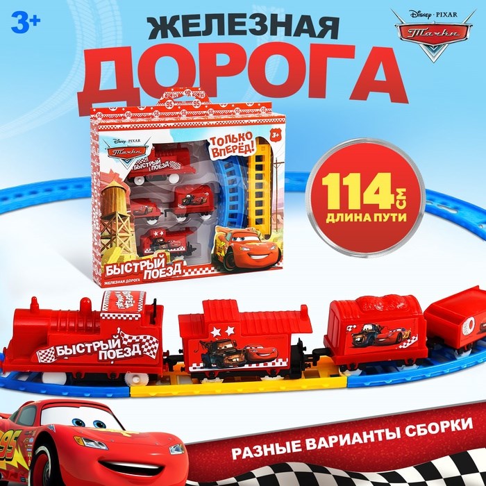Железная дорога Быстрый поезд Тачки 2996755 2996755 - фото 169364