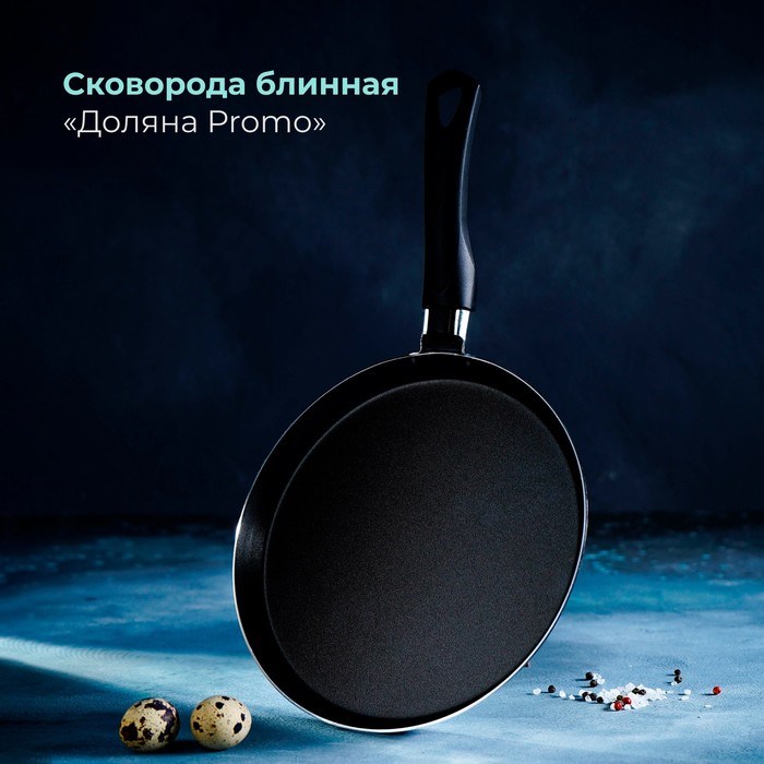Сковорода 22см блинная Доляна, АП, пластик. ручка 7511485 7511485 - фото 169774