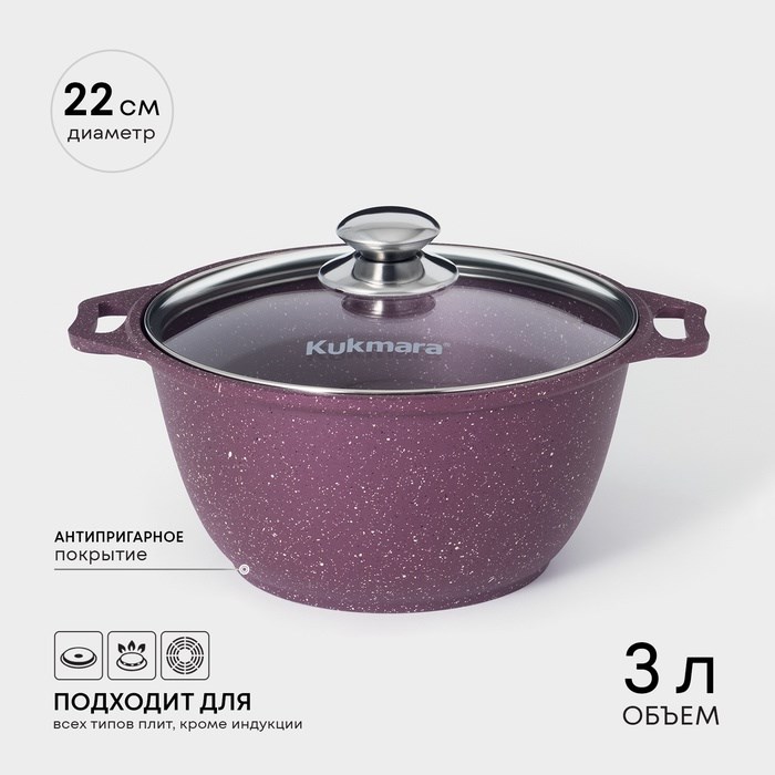 Кастрюля 3л KUKMARA Trendy style литой алюминей, стекл. крышка фиолетовая 4611520 4611520 - фото 170044