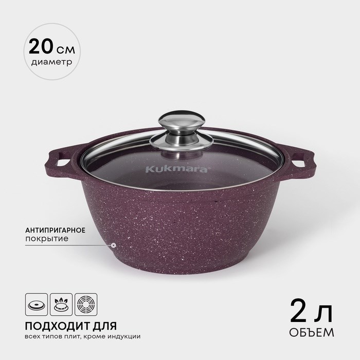 Кастрюля 2л KUKMARA Trendy style литой аллюминий, стекл. крышка 4849931 4849931 - фото 170050