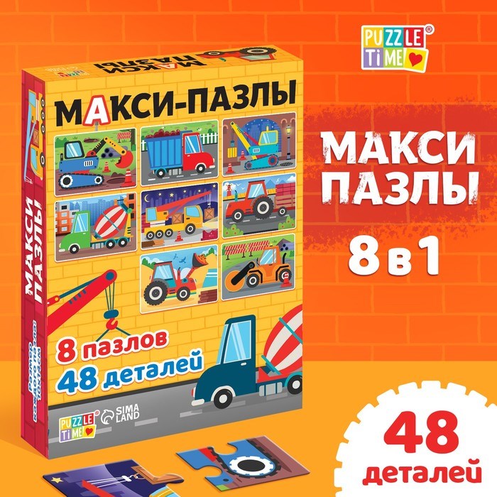 Макси-пазлы 8в1 Машины на стройке 10471476 10471476 - фото 170284