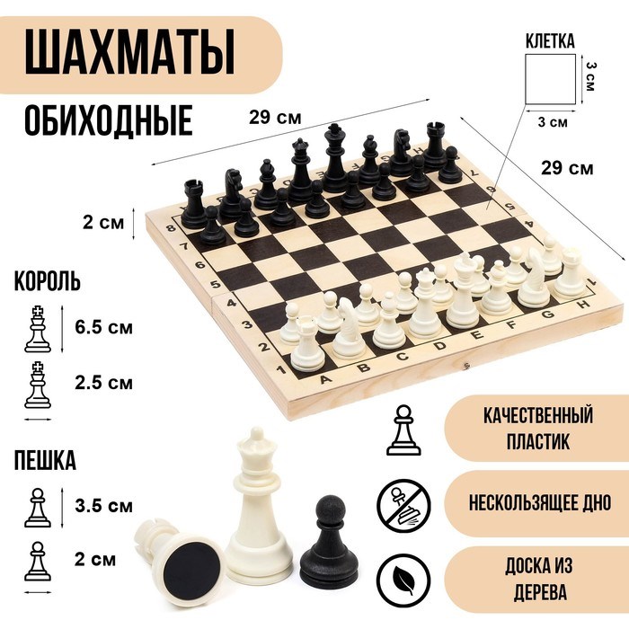 Игра настольная Шахматы 29 х 29 см фигуры пластик 2879453 2879453 - фото 170316