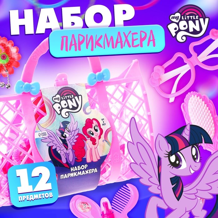 Набор игровой Парикмахера Салон красоты My little pony 7627308 7627308 - фото 170381