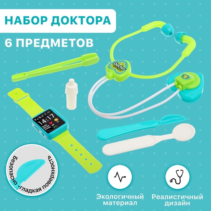 Набор игровой доктора Лучший доктор 6 предметов 9643439 9643439 - фото 170398