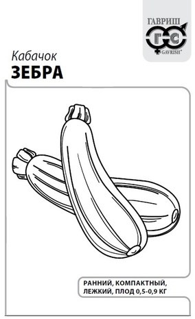 Семена Кабачок Зебра 1,5 г б/п с евроотв. Г Г219