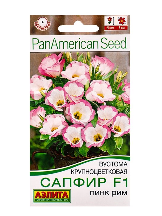 Семена цветов Эустома Сапфир F1 пинк рим крупноцветковая (Аэлита) Е120