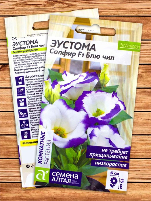 Семена цветов Эустома Сапфир Блю Чип 5шт (Сем Алт) Е121