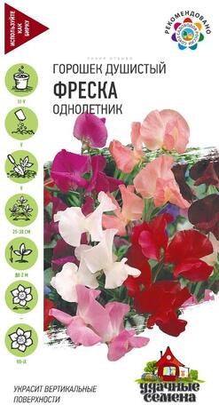Семена цветов Душистый горошек Фреска смесь серия 1г Г Е138