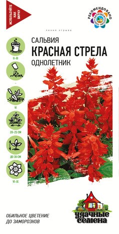Семена цветов Сальвия Красная стрела Гавриш Е93