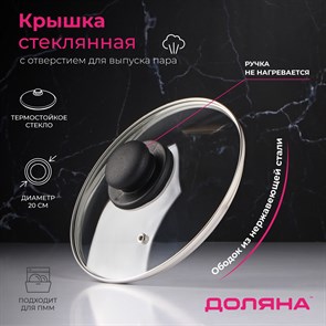 {{productViewItem.photos[photoViewList.activeNavIndex].Alt || productViewItem.photos[photoViewList.activeNavIndex].Description || 'Крышка стеклянная d=20 см для сковороды и кастрюли Доляна нержавеющий обод, пл ручка 9293623'}}