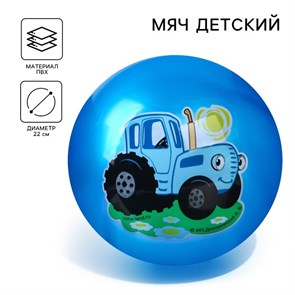 {{productViewItem.photos[photoViewList.activeNavIndex].Alt || productViewItem.photos[photoViewList.activeNavIndex].Description || 'Мяч детский Синий трактор 22 см 60 гр цвета МИКС 9209124'}}