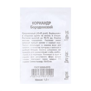 {{productViewItem.photos[photoViewList.activeNavIndex].Alt || productViewItem.photos[photoViewList.activeNavIndex].Description || 'Семена Кориандр Бородинский 1 г б/п Уд. с. Г'}}