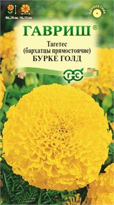 Семена цветов Бархатцы пр. Бурке Голд (Тагетес) 0,3 г Г А322