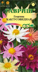 Семена цветов Георгина Кактусовидная смесь 0,2 г Г А326