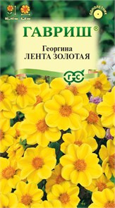 Семена цветов Георгина Лента золотая 0,2 г DH Г А327